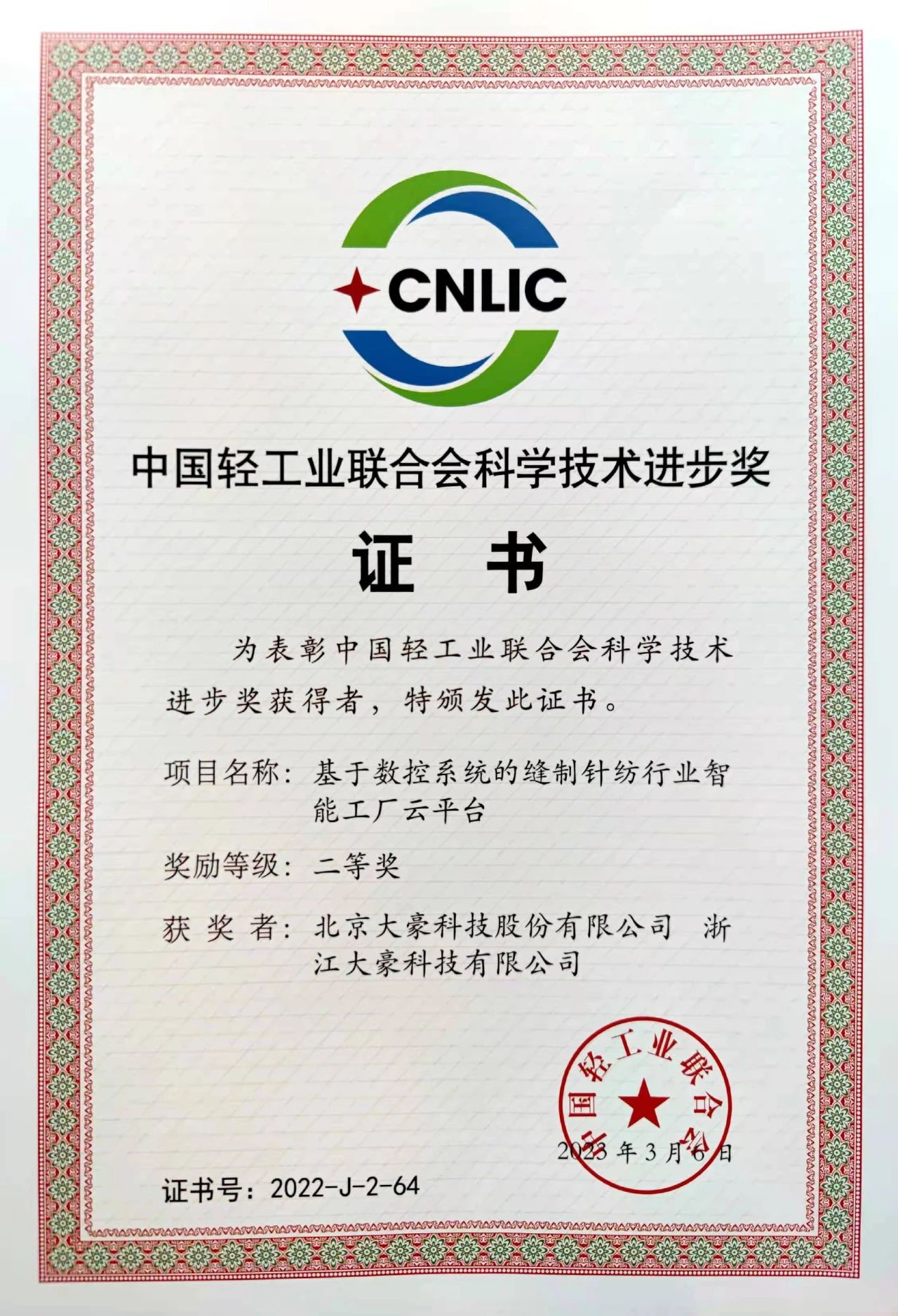 【喜报】BEATS智能工厂云平台荣获中国轻工业联合会科学技术进步奖二等奖