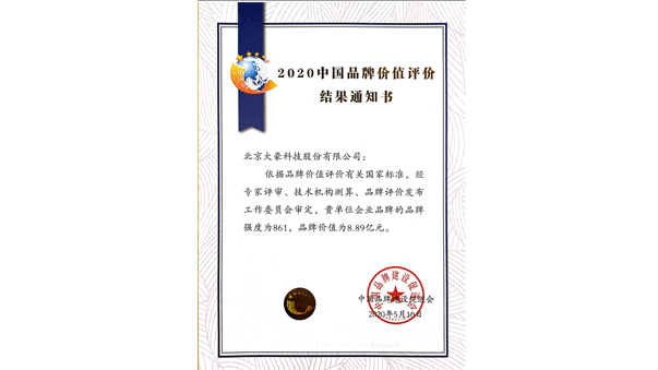 2020荣登全国“轻工”企业品牌价值榜单，成为中国缝制机械行业唯一上榜品牌，品牌强度861，品牌价值8.89亿元